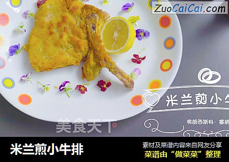 米兰煎小牛排