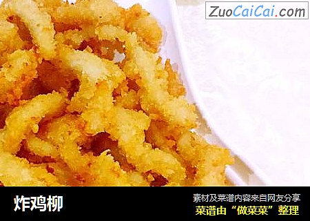 炸鸡柳