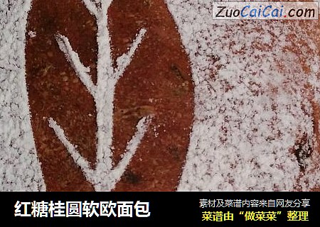 红糖桂圆软欧面包