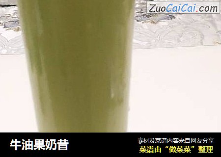 牛油果奶昔