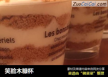 笑脸木糠杯