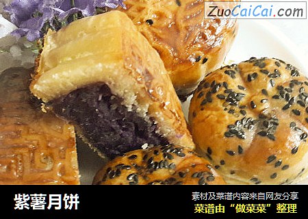 紫薯月饼