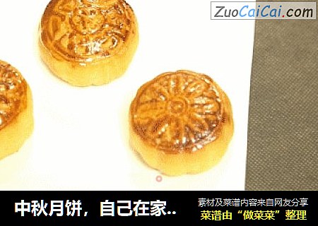 中秋月饼