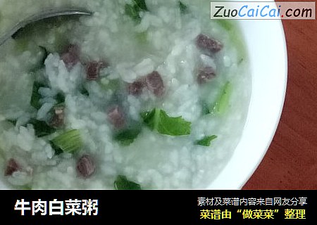 牛肉白菜粥
