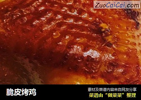 脆皮烤鸡