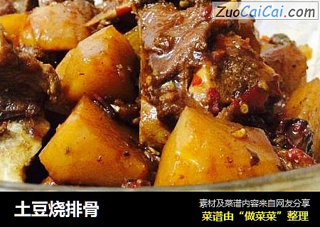 土豆烧排骨