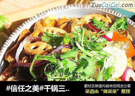 干锅三黄鸡
