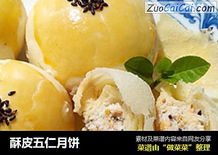 酥皮五仁月饼