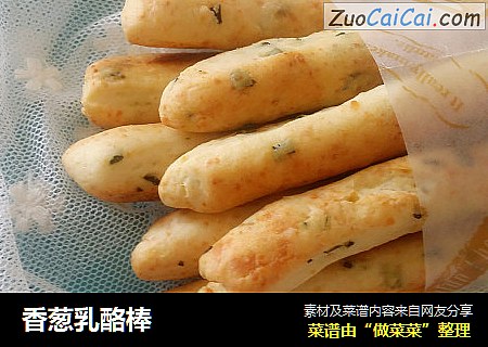 香葱乳酪棒