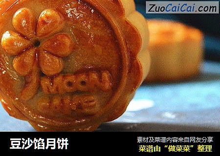 豆沙馅月饼