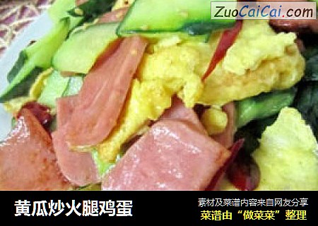 黄瓜炒火腿鸡蛋