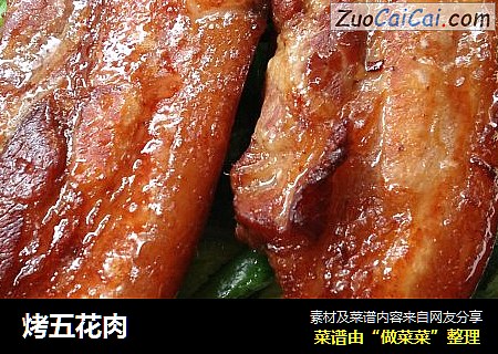 烤五花肉