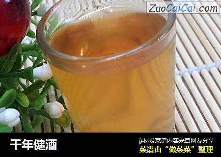 千年健酒