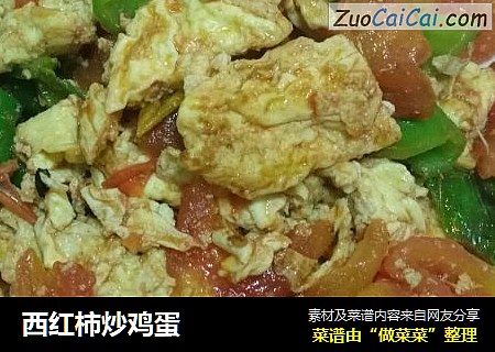 西红柿炒鸡蛋
