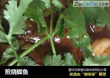煎烧鲫鱼