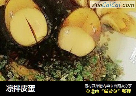 凉拌皮蛋