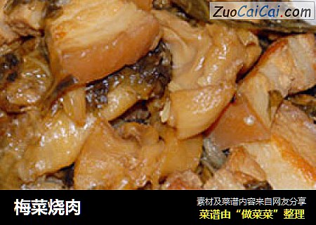 梅菜烧肉