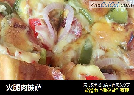 火腿肉披萨