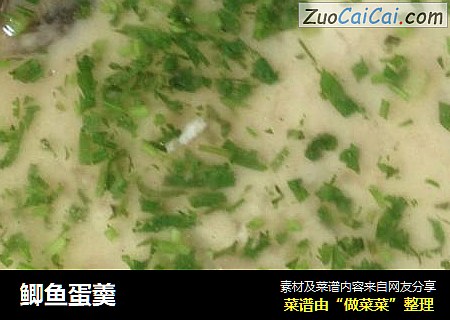 鲫鱼蛋羮