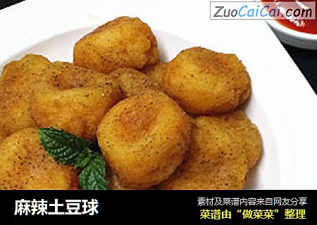麻辣土豆球
