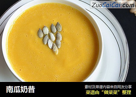 南瓜奶昔