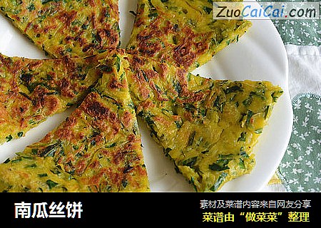 南瓜丝饼