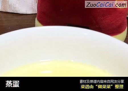 蒸蛋