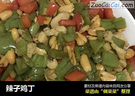 辣子鸡丁
