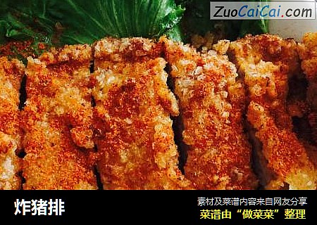 炸猪排