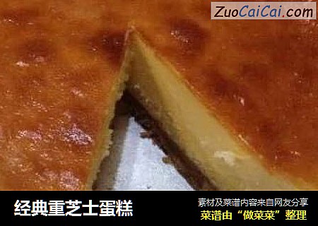 经典重芝士蛋糕