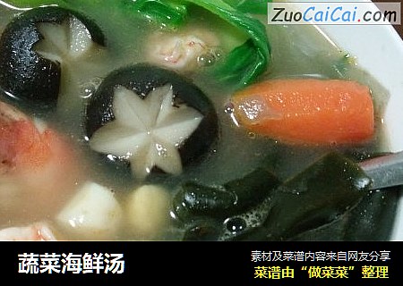 蔬菜海鲜汤