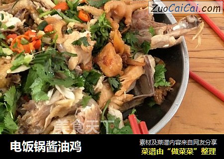电饭锅酱油鸡