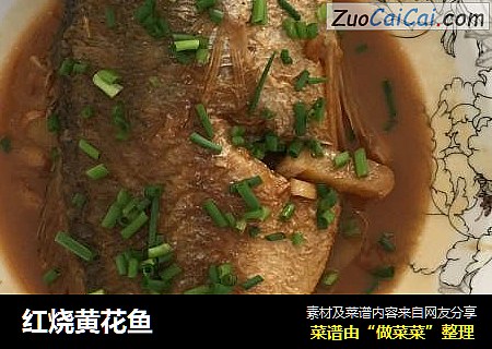 红烧黄花鱼