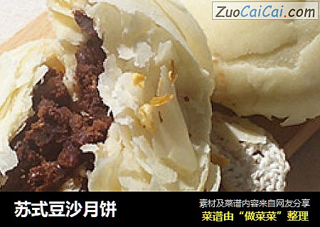 苏式豆沙月饼