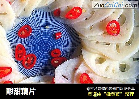 酸甜藕片