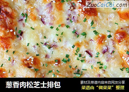 葱香肉松芝士排包
