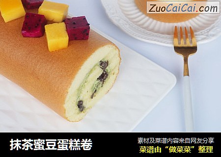 抹茶蜜豆蛋糕卷