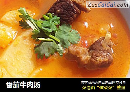番茄牛肉汤