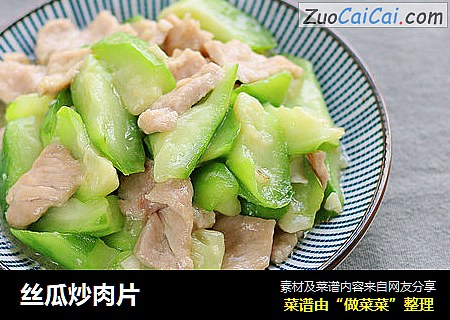 丝瓜炒肉片