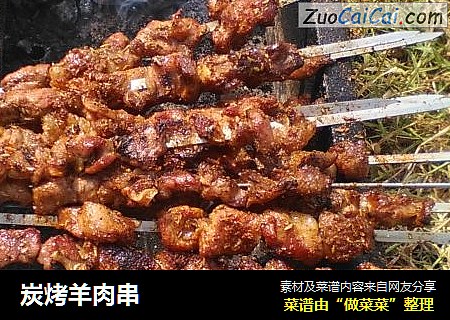 炭烤羊肉串
