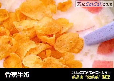 香蕉牛奶