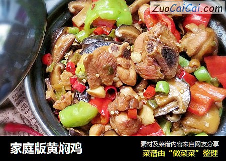 家庭版黄焖鸡