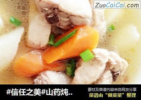 山药炖鸡块