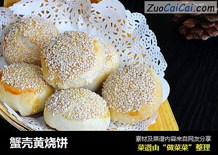 蟹壳黄烧饼