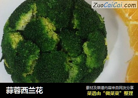 蒜蓉西兰花
