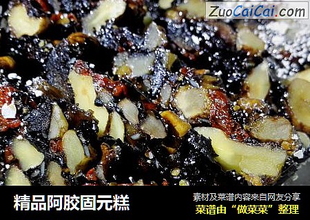 精品阿胶固元糕