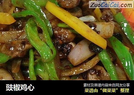 豉椒鸡心