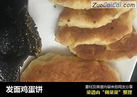 发面鸡蛋饼