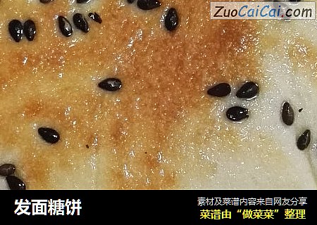 发面糖饼
