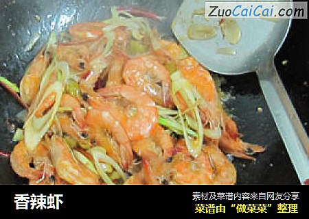 香辣虾